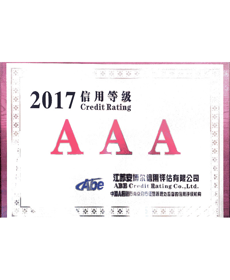 企業(yè)等級(jí)信用證書(shū)